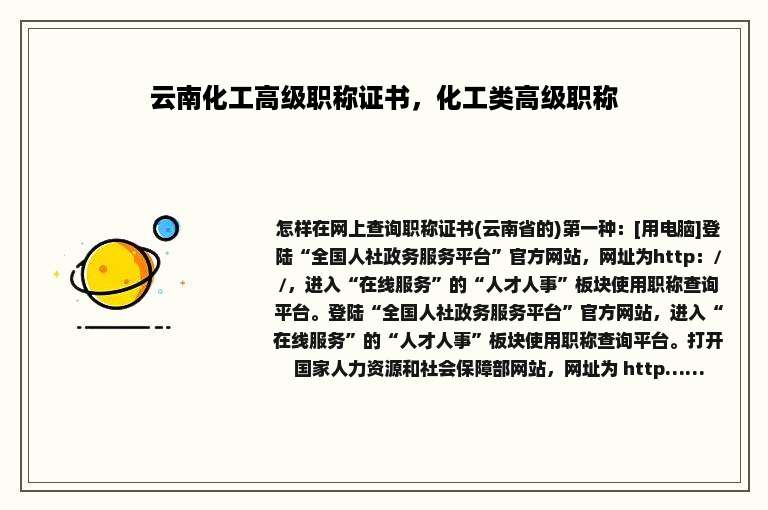 云南化工高级职称证书，化工类高级职称