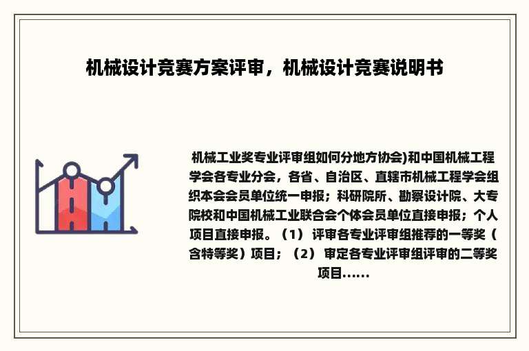 机械设计竞赛方案评审，机械设计竞赛说明书