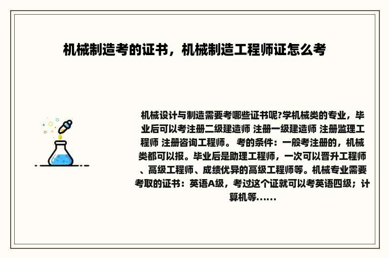 机械制造考的证书，机械制造工程师证怎么考