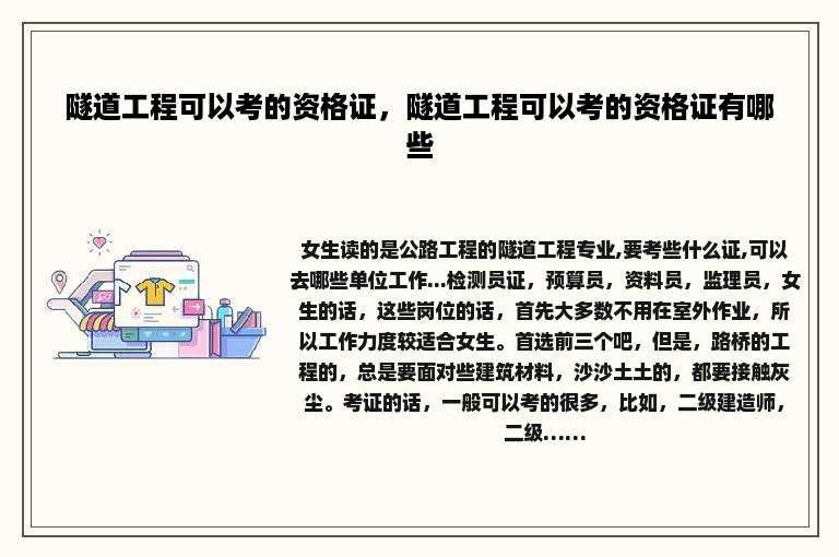 隧道工程可以考的资格证，隧道工程可以考的资格证有哪些