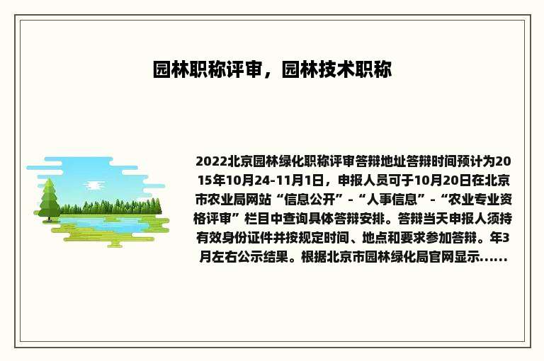 园林职称评审，园林技术职称