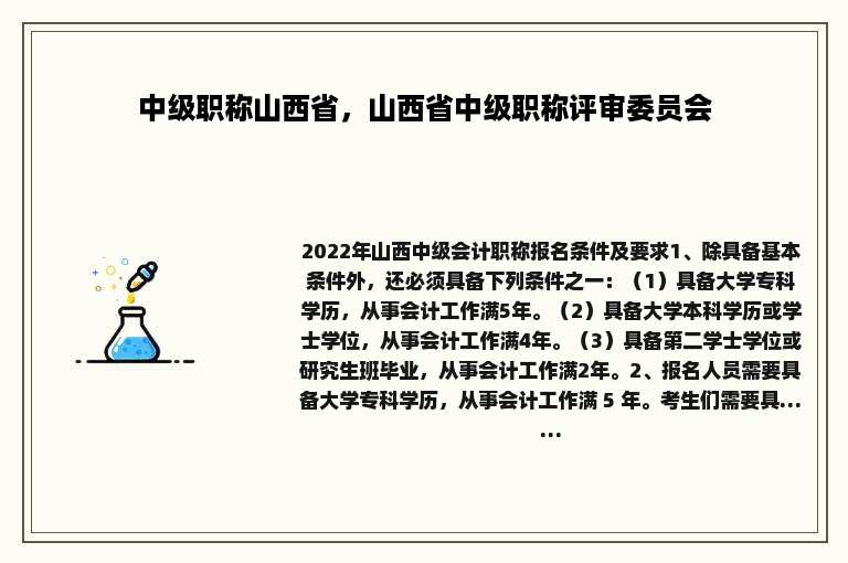 中级职称山西省，山西省中级职称评审委员会