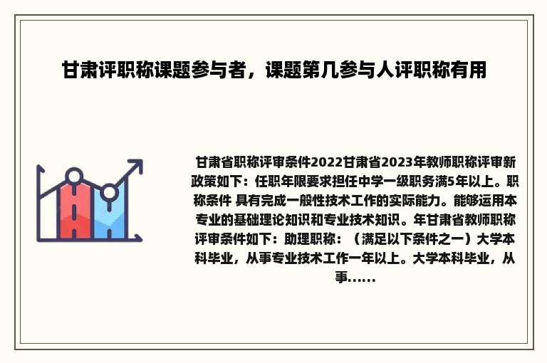 甘肃评职称课题参与者，课题第几参与人评职称有用