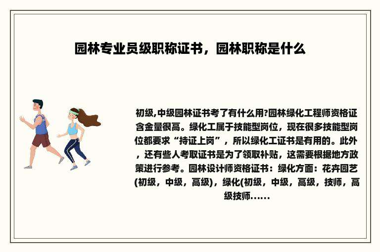园林专业员级职称证书，园林职称是什么