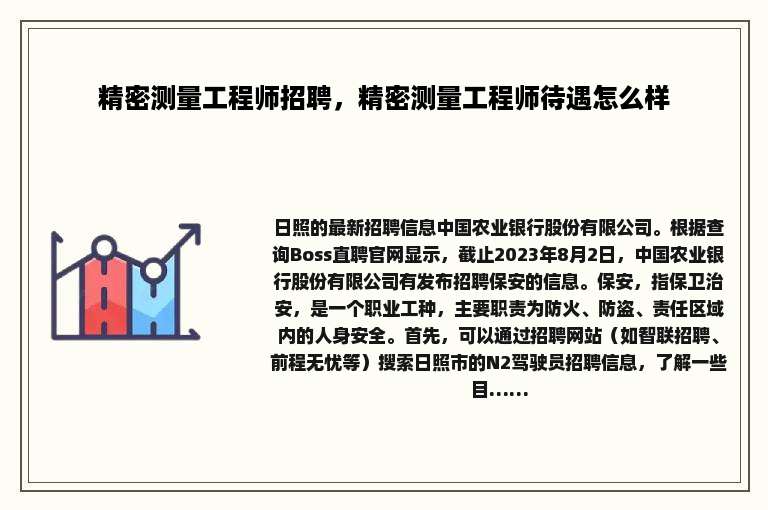 精密测量工程师招聘，精密测量工程师待遇怎么样