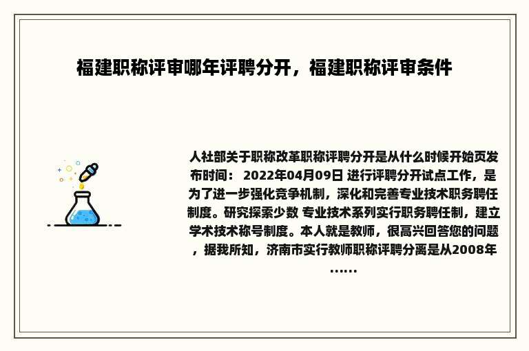 福建职称评审哪年评聘分开，福建职称评审条件