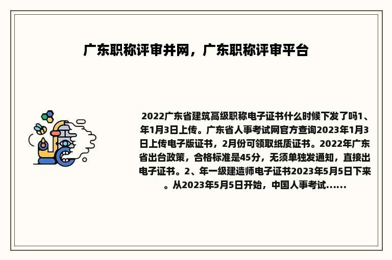 广东职称评审并网，广东职称评审平台