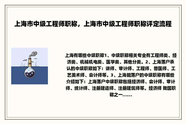 上海市中级工程师职称，上海市中级工程师职称评定流程