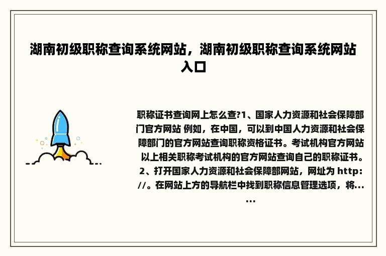 湖南初级职称查询系统网站，湖南初级职称查询系统网站入口