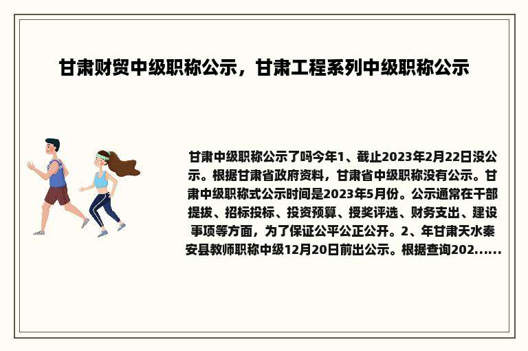 甘肃财贸中级职称公示，甘肃工程系列中级职称公示