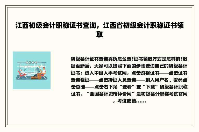 江西初级会计职称证书查询，江西省初级会计职称证书领取