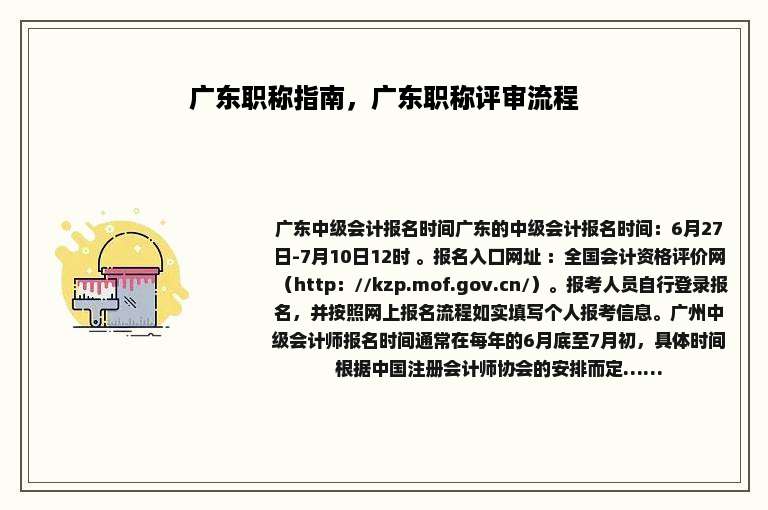 广东职称指南，广东职称评审流程