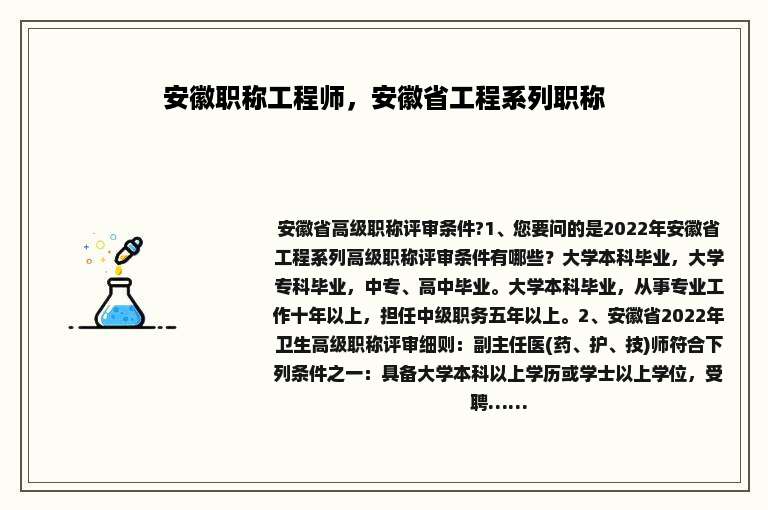 安徽职称工程师，安徽省工程系列职称