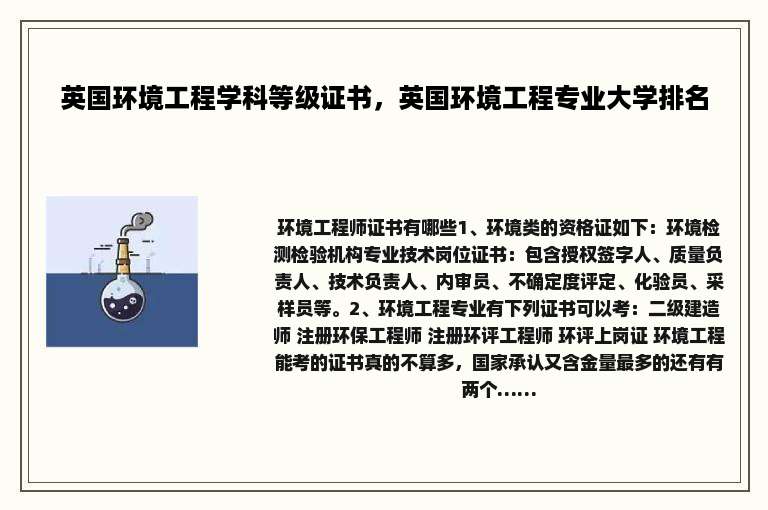 英国环境工程学科等级证书，英国环境工程专业大学排名