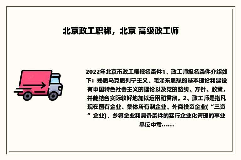 北京政工职称，北京 高级政工师
