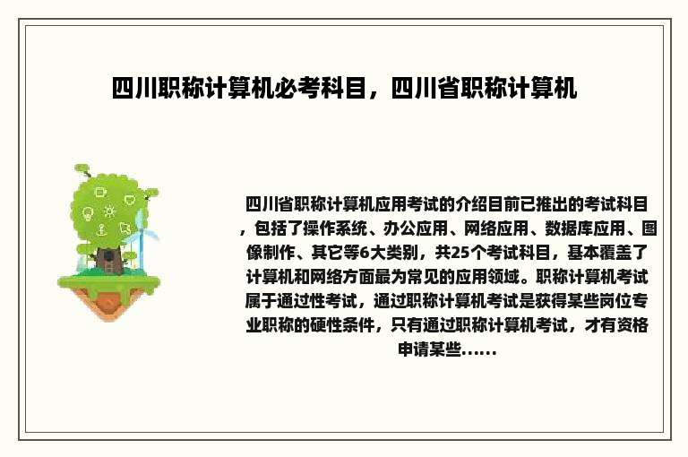 四川职称计算机必考科目，四川省职称计算机