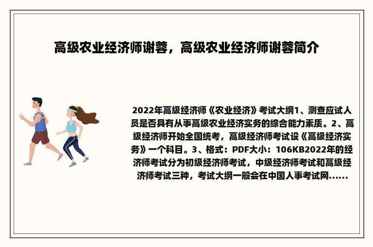 高级农业经济师谢蓉，高级农业经济师谢蓉简介