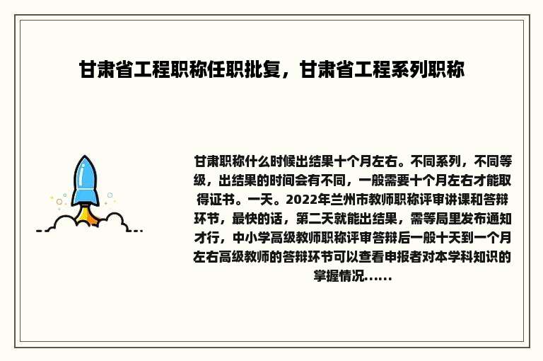 甘肃省工程职称任职批复，甘肃省工程系列职称