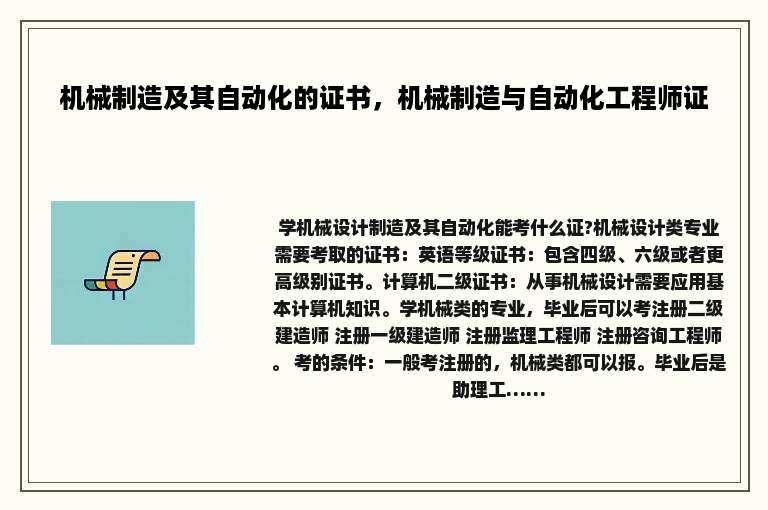 机械制造及其自动化的证书，机械制造与自动化工程师证