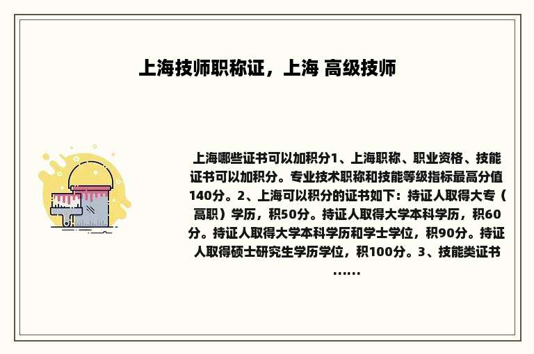 上海技师职称证，上海 高级技师