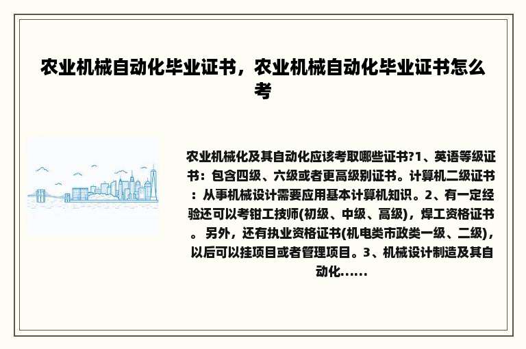 农业机械自动化毕业证书，农业机械自动化毕业证书怎么考