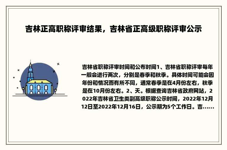 吉林正高职称评审结果，吉林省正高级职称评审公示