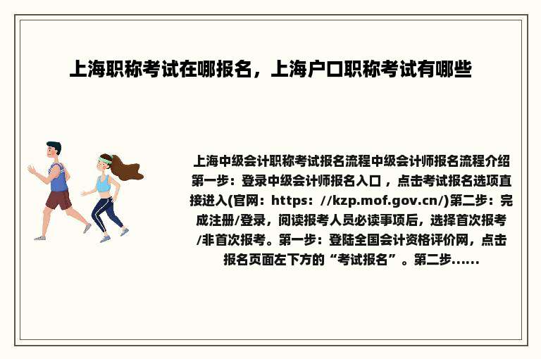 上海职称考试在哪报名，上海户口职称考试有哪些