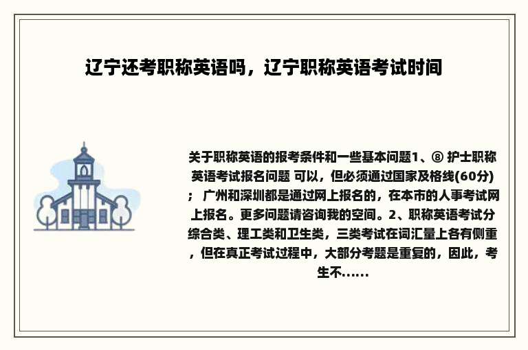 辽宁还考职称英语吗，辽宁职称英语考试时间