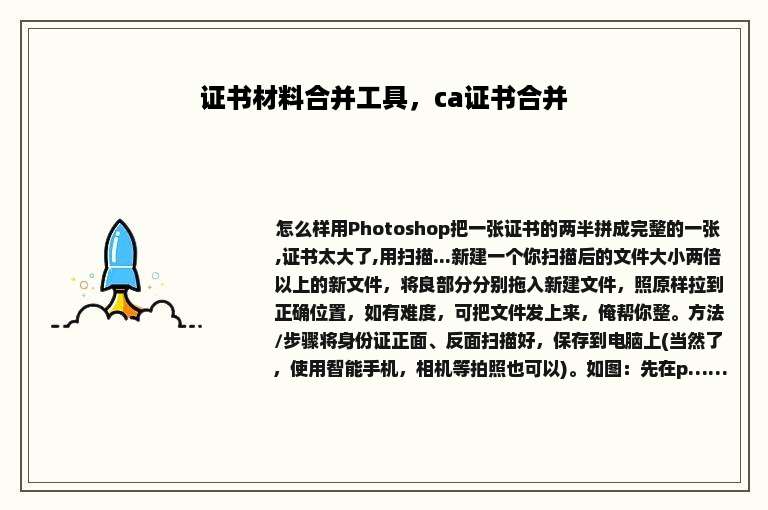 证书材料合并工具，ca证书合并