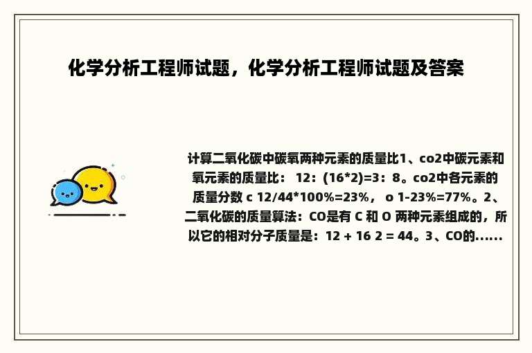 化学分析工程师试题，化学分析工程师试题及答案