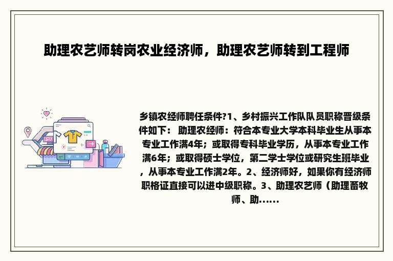 助理农艺师转岗农业经济师，助理农艺师转到工程师
