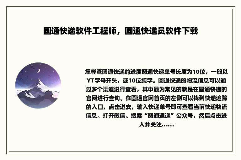 圆通快递软件工程师，圆通快递员软件下载