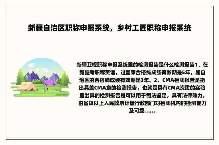 新疆自治区职称申报系统，乡村工匠职称申报系统