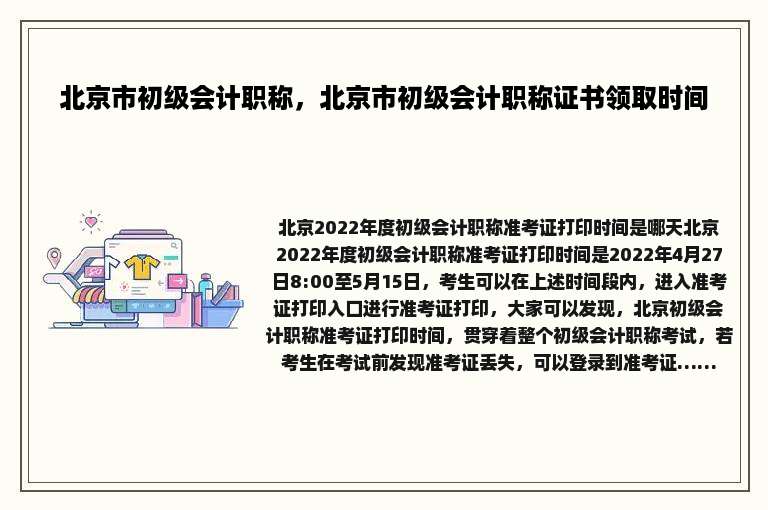 北京市初级会计职称，北京市初级会计职称证书领取时间