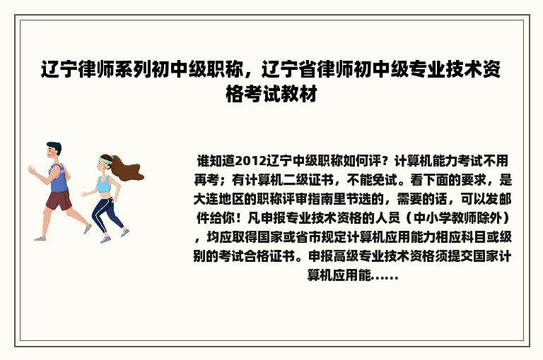 辽宁律师系列初中级职称，辽宁省律师初中级专业技术资格考试教材