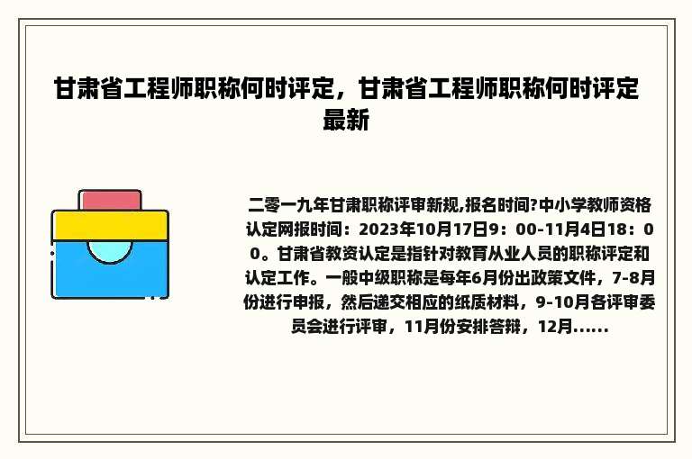 甘肃省工程师职称何时评定，甘肃省工程师职称何时评定最新