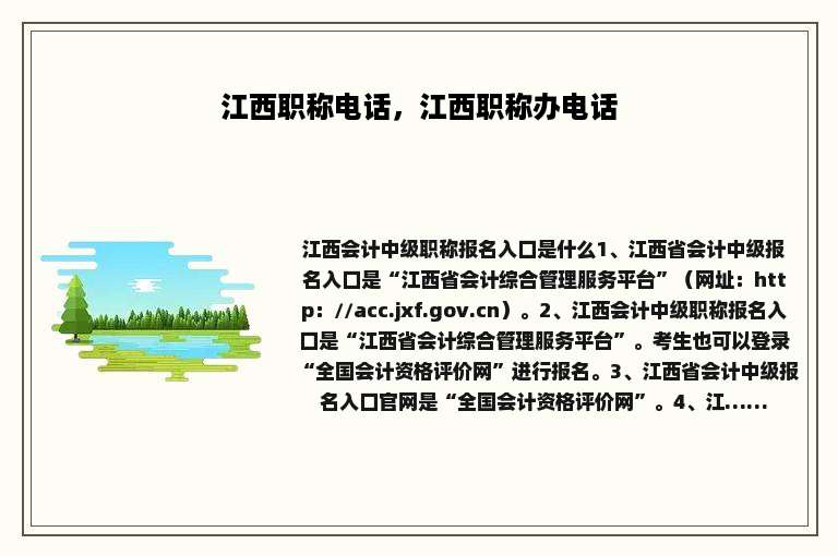 江西职称电话，江西职称办电话