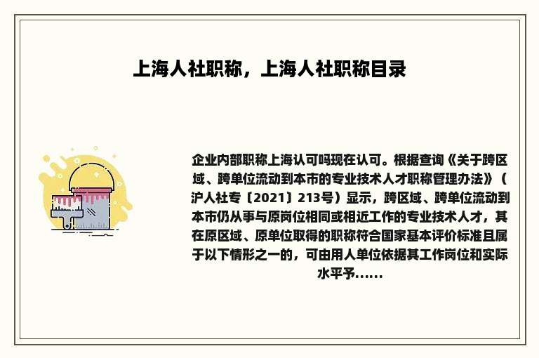 上海人社职称，上海人社职称目录