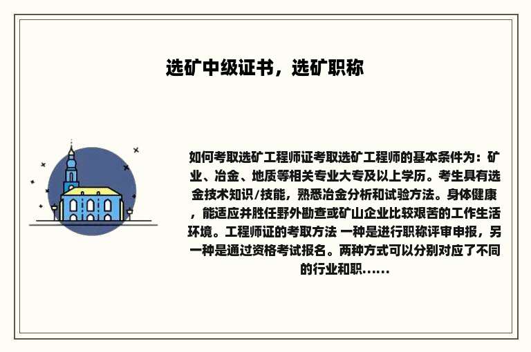 选矿中级证书，选矿职称