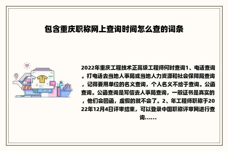 包含重庆职称网上查询时间怎么查的词条