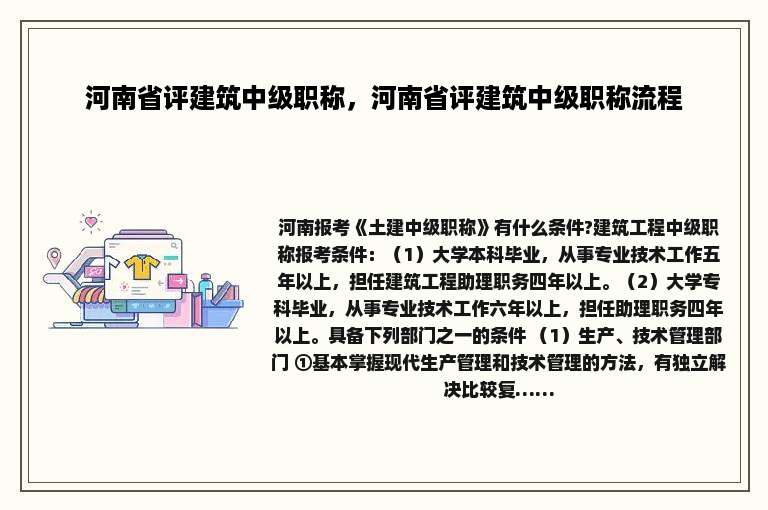 河南省评建筑中级职称，河南省评建筑中级职称流程