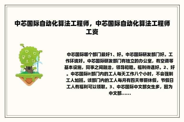 中芯国际自动化算法工程师，中芯国际自动化算法工程师工资