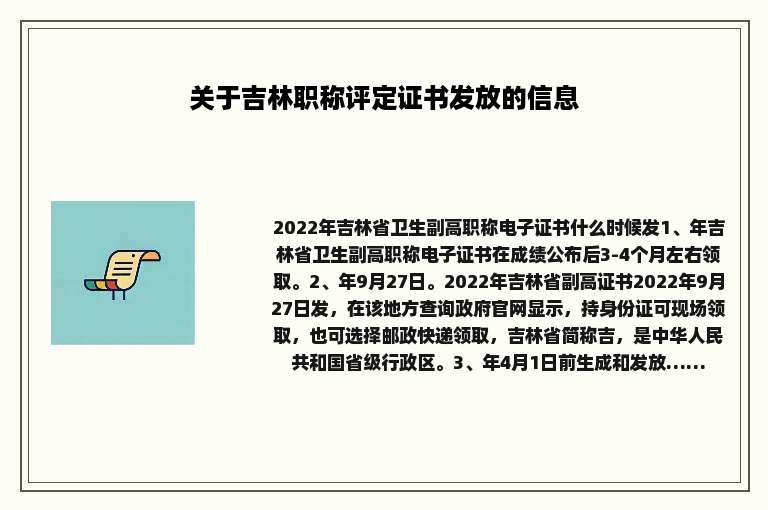 关于吉林职称评定证书发放的信息