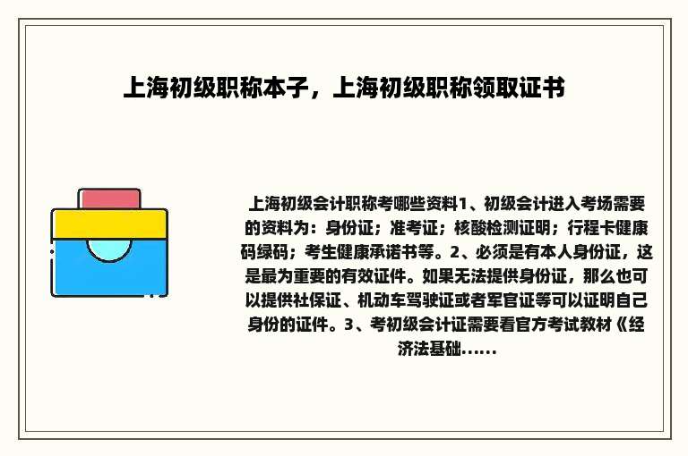 上海初级职称本子，上海初级职称领取证书
