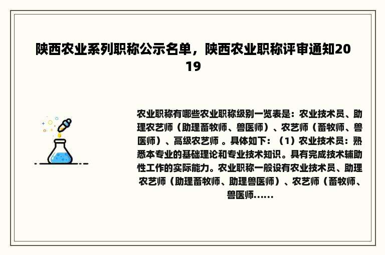 陕西农业系列职称公示名单，陕西农业职称评审通知2019