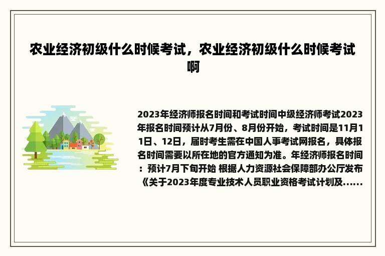 农业经济初级什么时候考试，农业经济初级什么时候考试啊