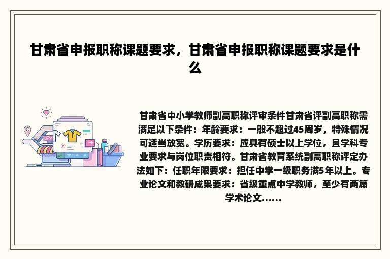 甘肃省申报职称课题要求，甘肃省申报职称课题要求是什么