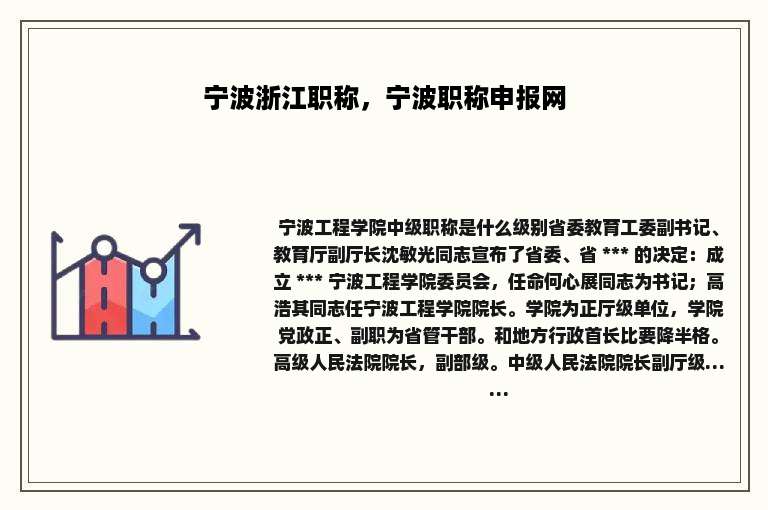 宁波浙江职称，宁波职称申报网
