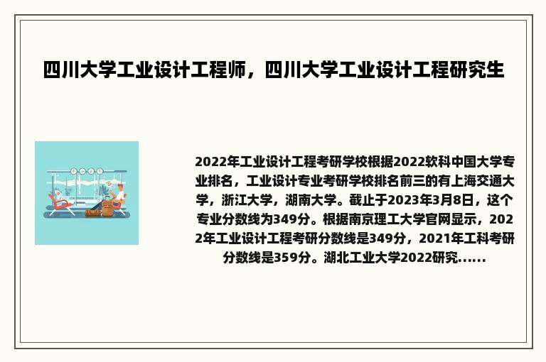 四川大学工业设计工程师，四川大学工业设计工程研究生