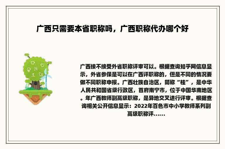 广西只需要本省职称吗，广西职称代办哪个好